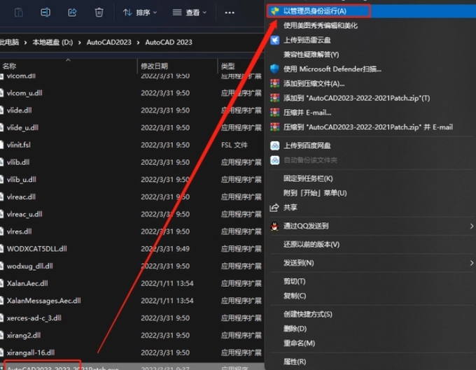 右鍵根目錄中的破解程序，以管理員身份運(yùn)行。